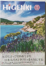 HiGENKI　vol. 397 2023年6月号