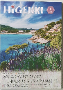 HiGENKI　vol. 397 2023年6月号