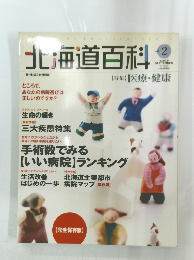 北海道百科　２００４年９月号　Vol.2