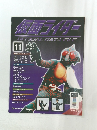 仮面ライダー　11