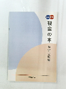 税金の本