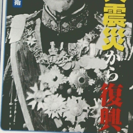 池上彰と学ぶ日本の総理　19