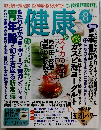 健康　2002年８月