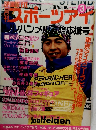 月刊スポーツアイ　1994年3月号