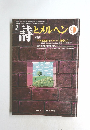詩とメルヘン　1999年9月