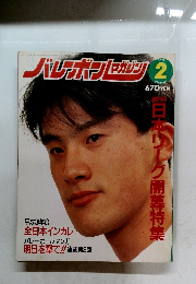 バルボアガジン　1992年2月号