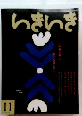 いきいき　2002年11月号