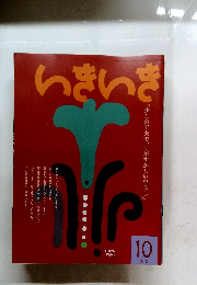 いきいき　２０１２年１０月