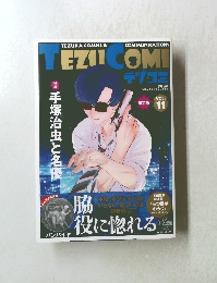 デヅコミ　vol.11