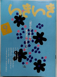 んきんき　２０１２年９月号