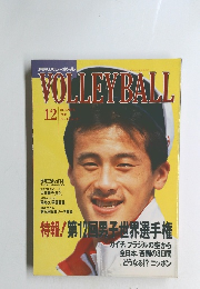 VOLLEYBALL　１９９０年１２月号