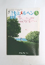 詩とメルヘン 1997年5月