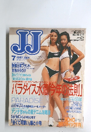 JJ　１９９７年７月