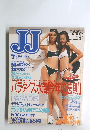 JJ　１９９７年７月