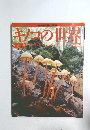 キノコの世界　薗界1　2/15