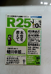 R25　２００７年３月３０日号