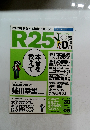 R25　２００７年３月３０日号