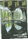 建築技術　2007年9月号