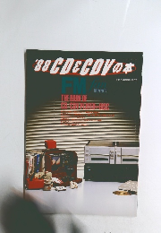 88 CD&CDVの本　1987年秋号