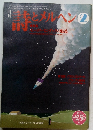詩とメルヘン 　２月号