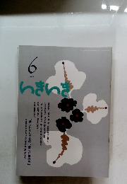 いきいき　2012年6月