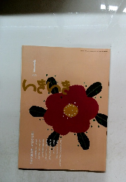 んきんき　２０１２年１月号