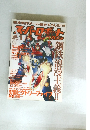 スーパーロボット　2001年12月19日発行