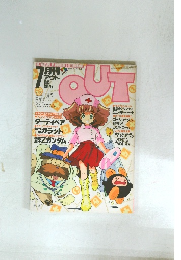 月刊アウト　1985　7