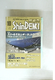 新電気　２０１３年１０月