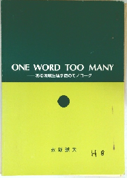 ONE WORD TOO MANY ある環境生理学徒のモノローグ-