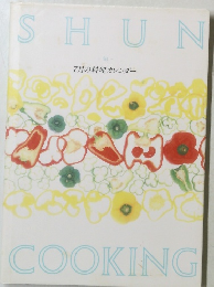 SHUN COOKING　7月の料理カレンダー