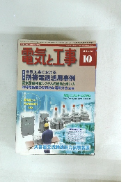 電気と工事　2006年10月