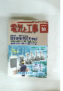 電気と工事　2006年10月