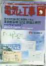 電気と工事　２００６年９月