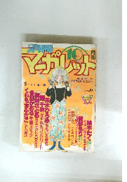 マガレット　１９８４年１０月