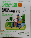 おはよう21　2011年4月号