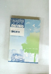 「のりたい」 を 「のれる」に 運転教本