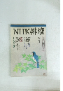 NHK俳壇　平成6年6・7月号
