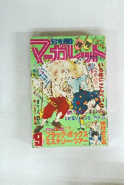 マーガレット　９月号