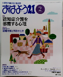 おはよう21　２０１１年２月