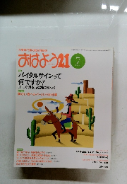 おはよう　21　2011/7