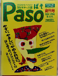 ぱそ　1994/1