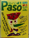 ぱそ　1994/1