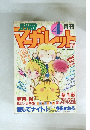 別冊マーガレット　４月号