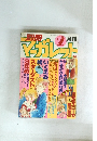 マーガレット　２月号