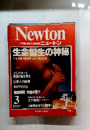 Newton　1997年3月7日号