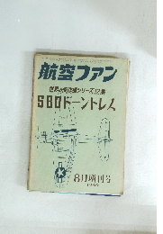 航空ファン　1969/8