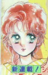 別冊マーガレット　1983年8月号