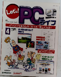 Let'sPC　ライフ　２００４年４月２０日号