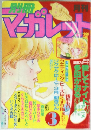 マーガレット　３月号